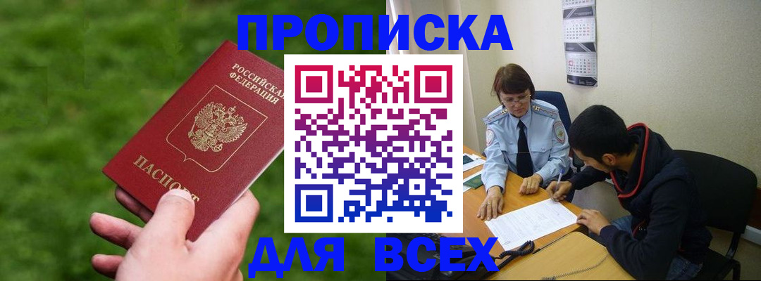 прописка ребенка в Калачинске