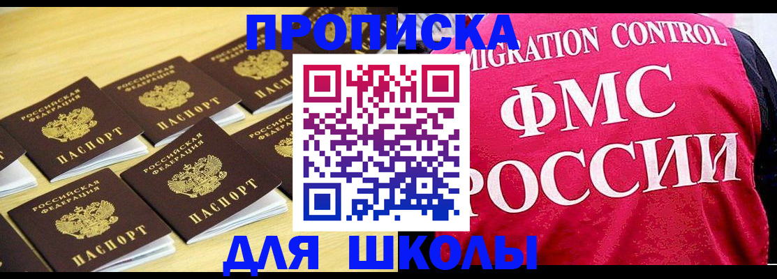 регистрация для школы в Калачинске