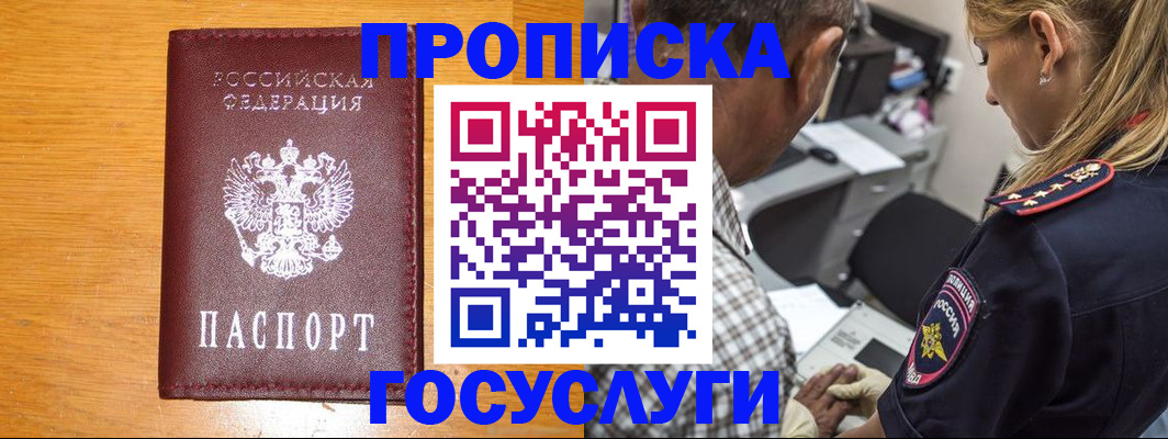прописка штамп в Калачинске